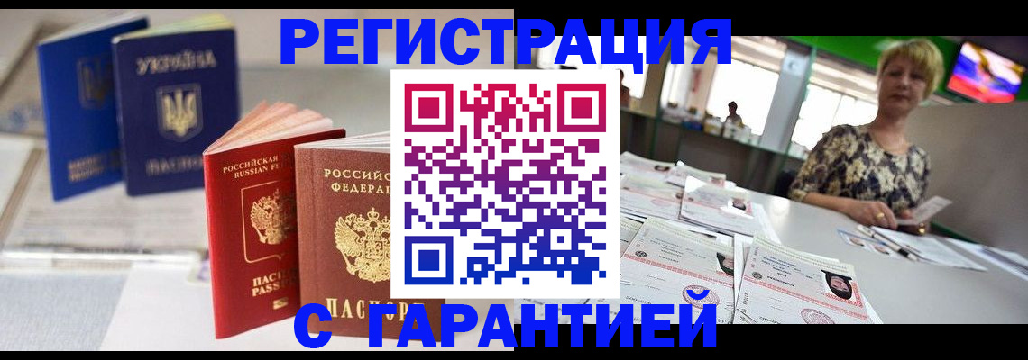временная регистрация для всех в Чкаловске