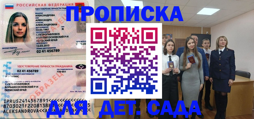прописка 2025 в Чкаловске