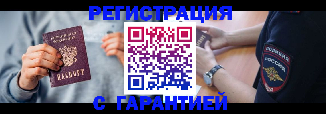 прописка иностранных граждан в Чкаловске