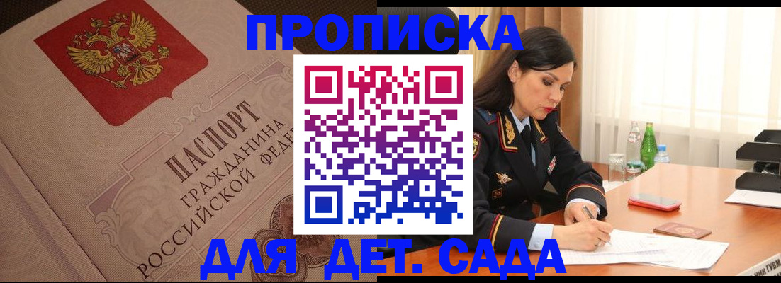 купить прописку в Чкаловске